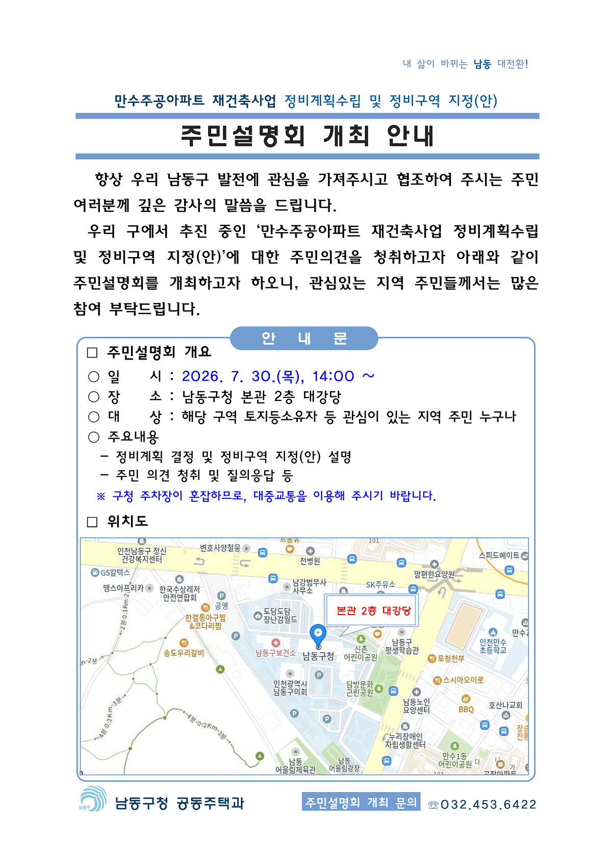 안내문(만수주공_주민설명회)_1.png 이미지