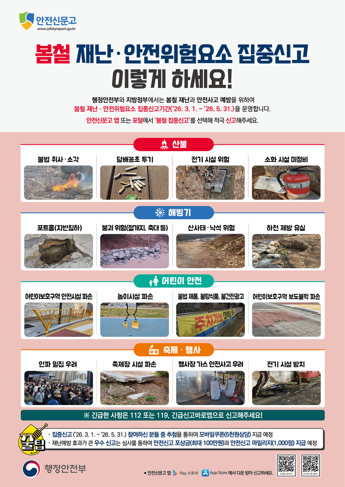 봄철_집중신고제_안내문.png 이미지