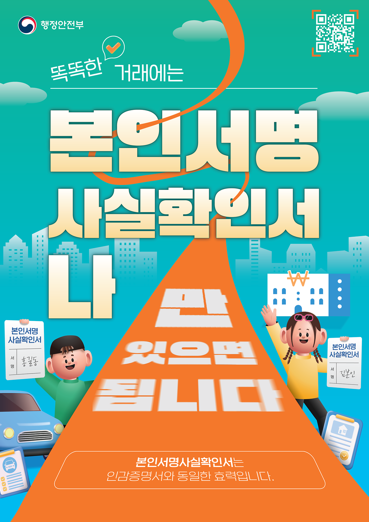 본인서명사실확인제도_홍보_포스터(1).png 이미지