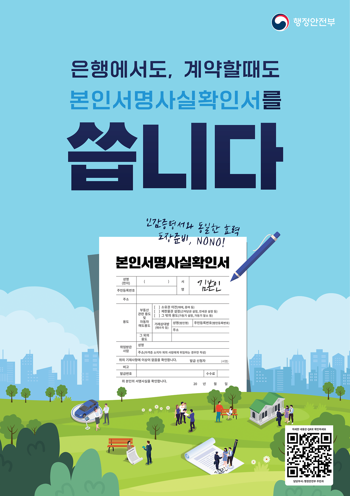 본인서명사실확인제도_홍보_포스터(2).png 이미지