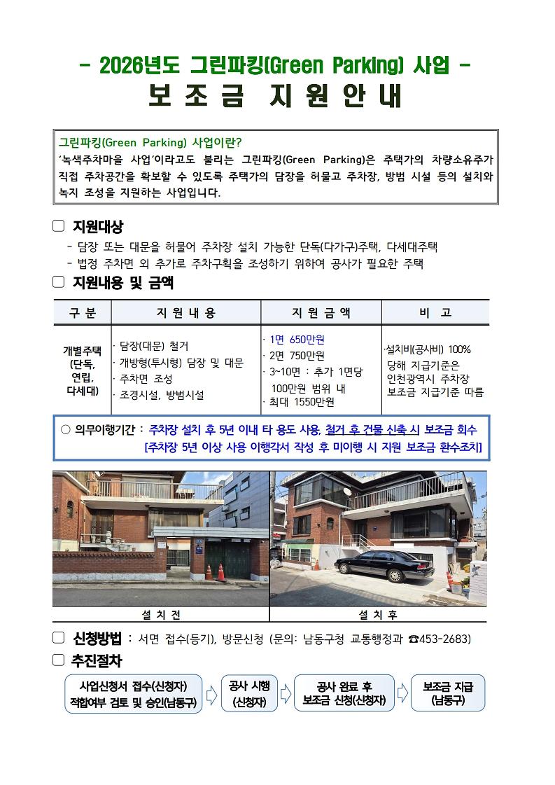 부설주차장_보조금_지원사업_안내서_(2)_1.jpg 이미지