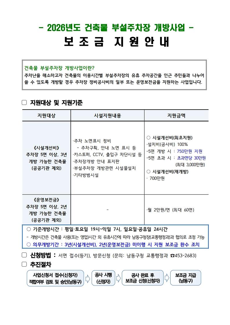 부설주차장_보조금_지원사업_안내서_(2)_2.jpg 이미지