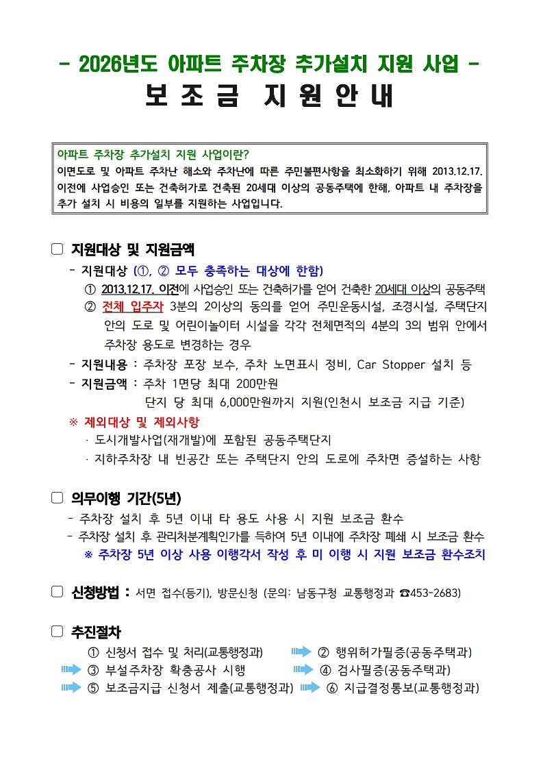 부설주차장_보조금_지원사업_안내서_(2)_3.jpg 이미지