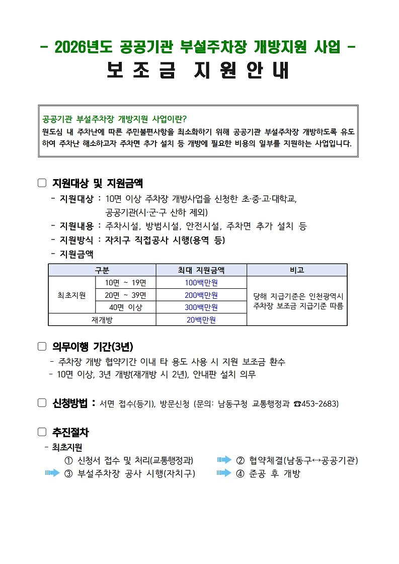 부설주차장_보조금_지원사업_안내서_(2)_4.jpg 이미지