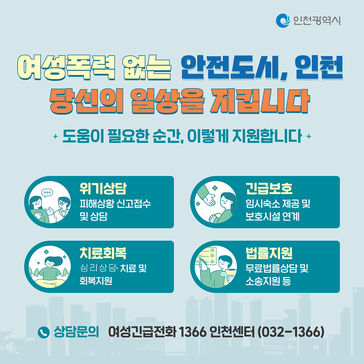 카드뉴스(여성폭력_피해자_지원안내).png 이미지