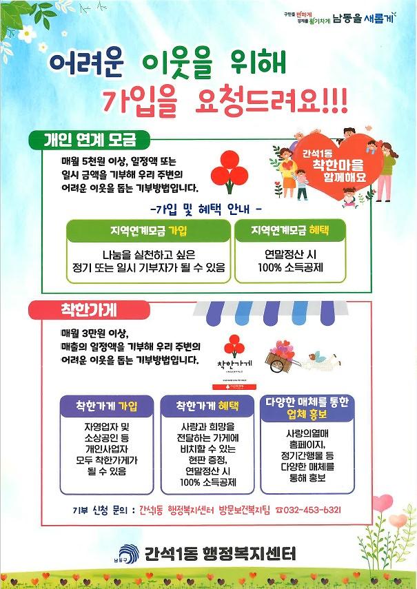 착한가게_신청안내문.jpg 이미지