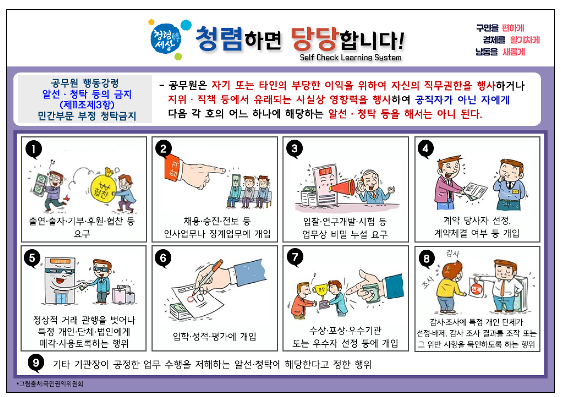 청렴캠페인(5월).png 이미지