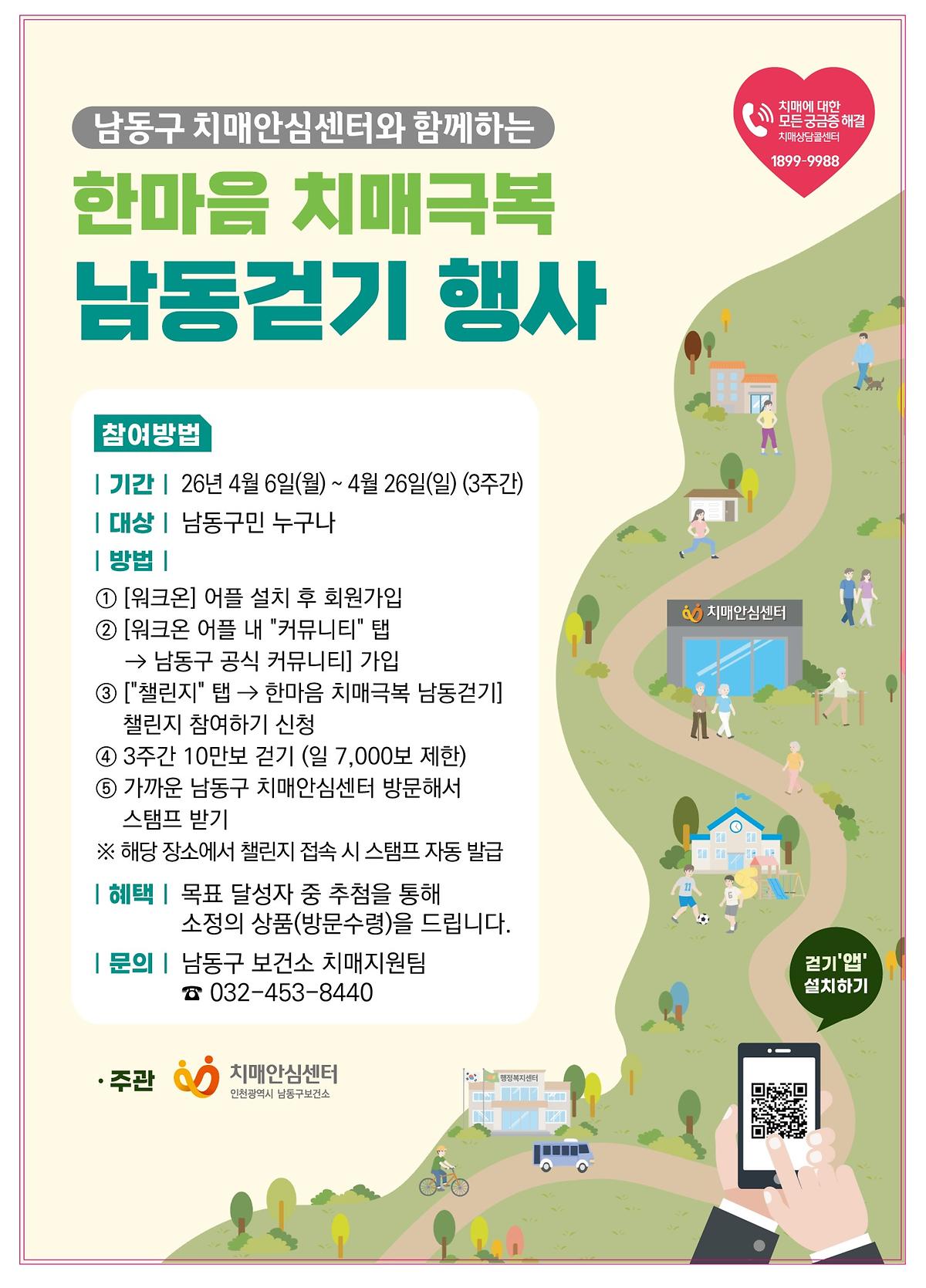 치매극복걷기_포스터(2026).jpg 이미지