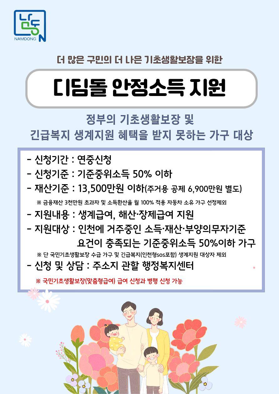 디딤돌_안정소득_사업_홍보지.jpg 이미지