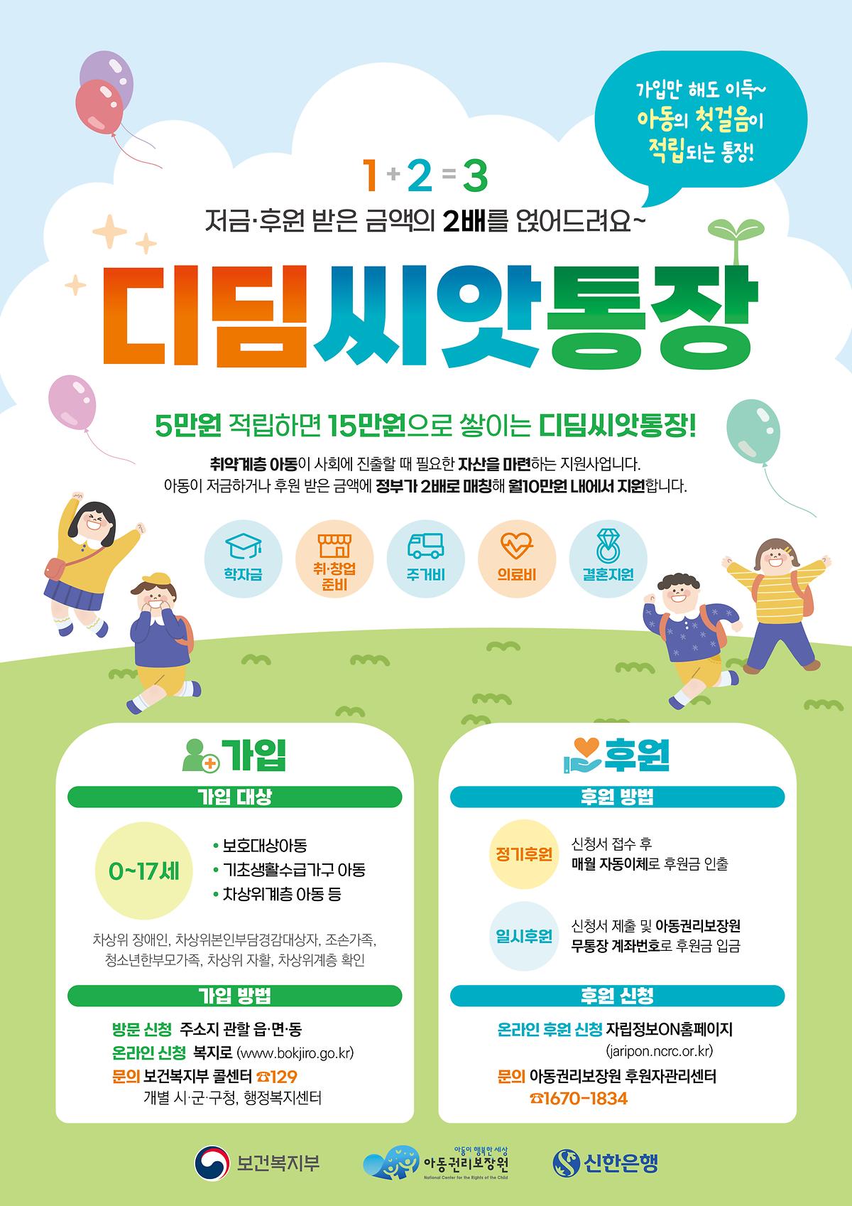 디딤씨앗통장_포스터_(1).jpg 이미지