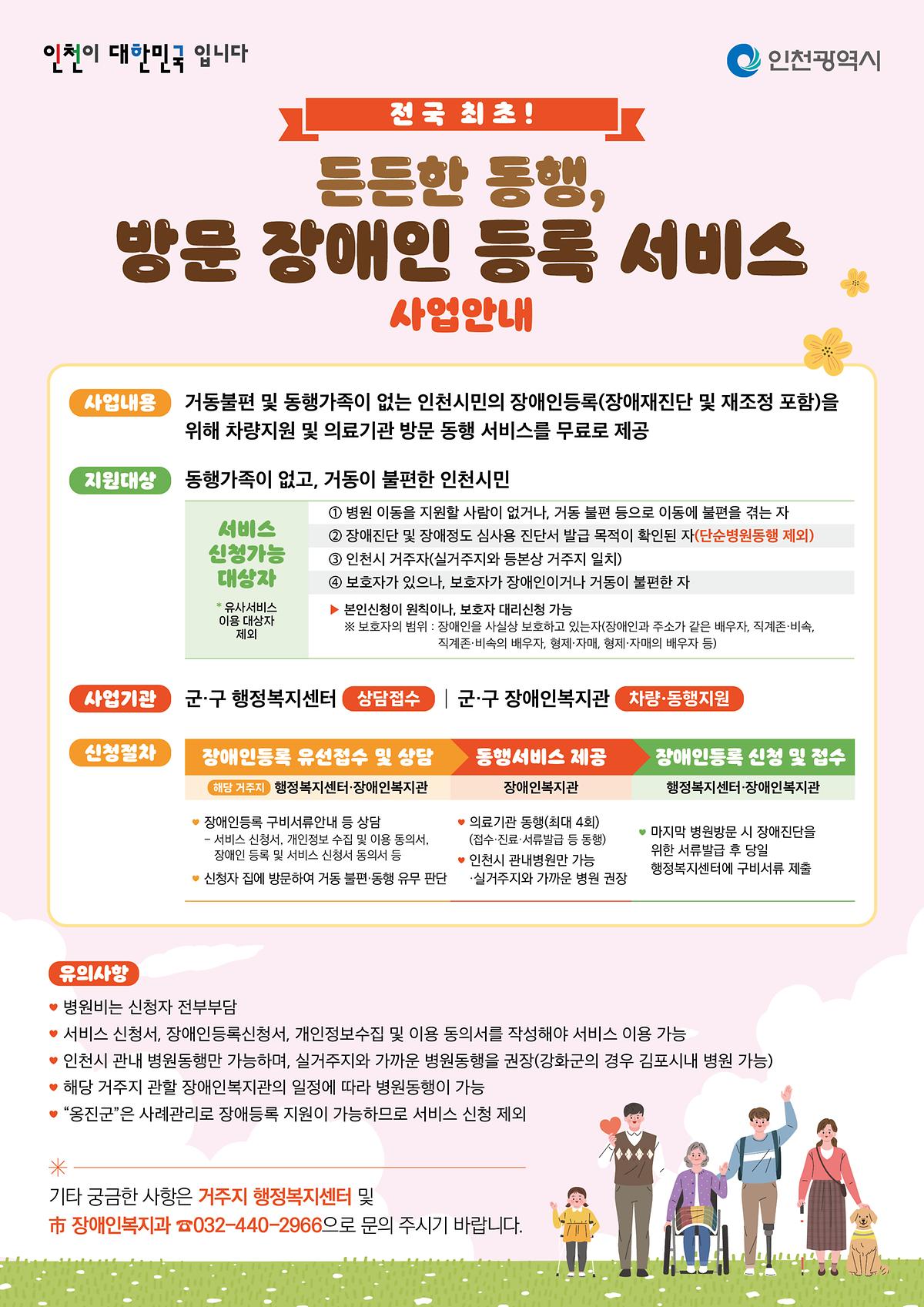 든든한_동행,_방문_장애인_서비스_포스터.jpg 이미지