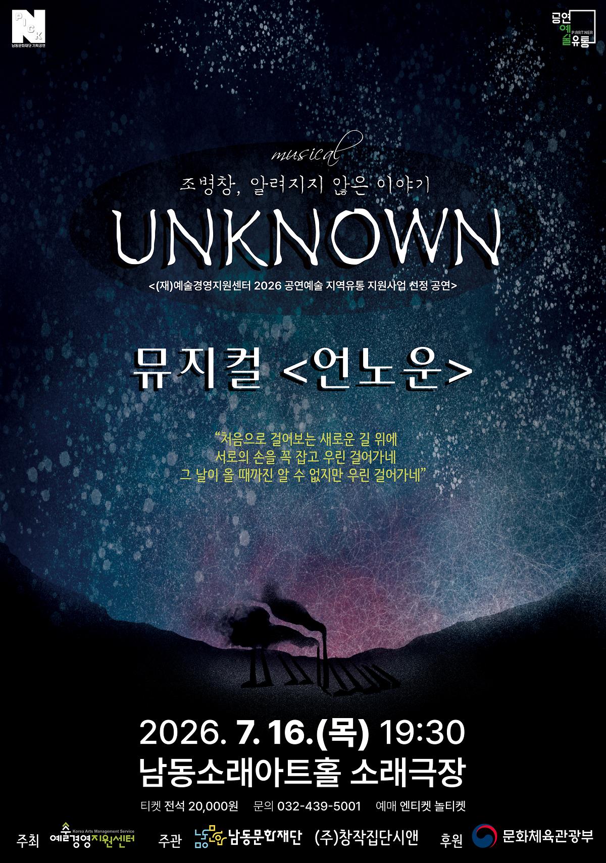 언노운_포스터(인천).jpg 이미지