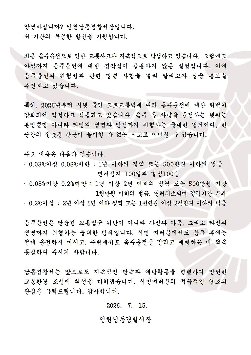 음주운전_서한문001.jpg 이미지