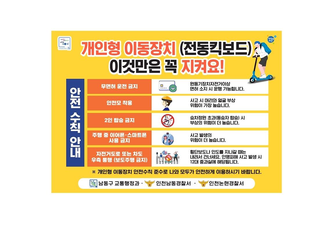 개인형이동장치(PM)_안전수칙(홈페이지게시용).jpg 이미지
