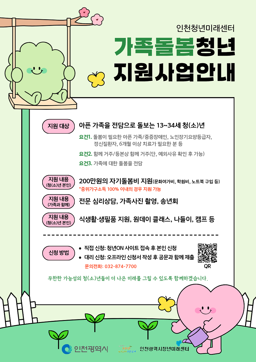 가족돌봄청년_지원사업_안내.png 이미지