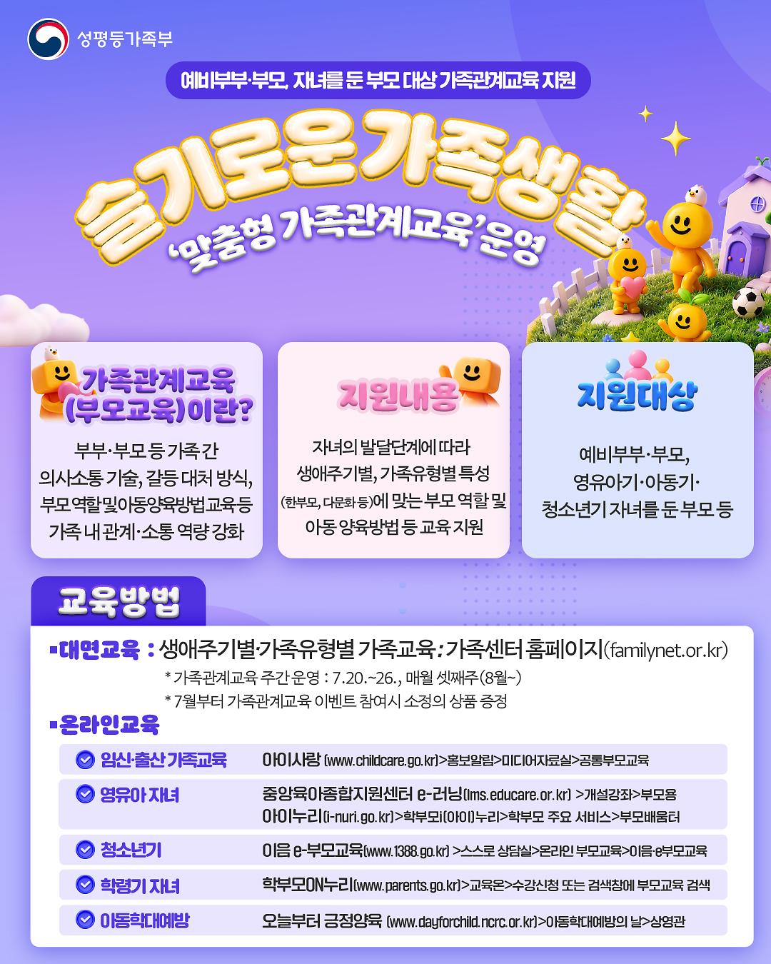가족관계교육_주간_홍보_웹포스터.jpg 이미지