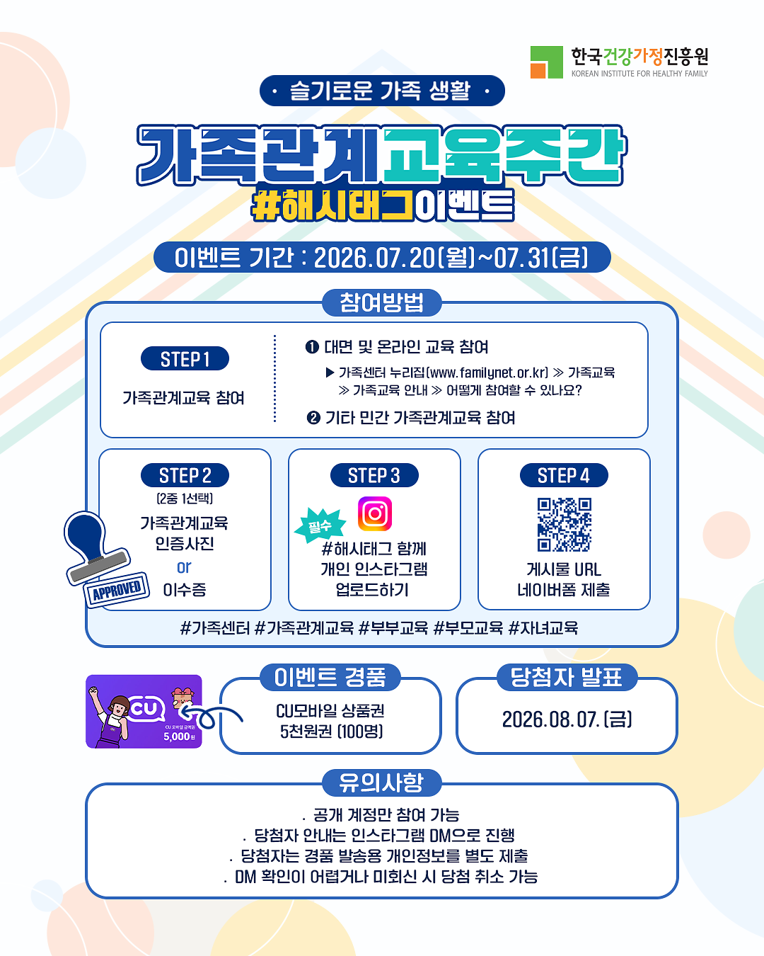 가족관계교육_sns_인증이벤트_1P.png 이미지