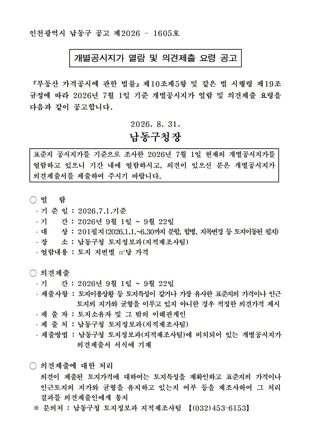 공고문(2026년7월1일기준_개별공시지가_열람_및_의견제출)001.jpg 이미지