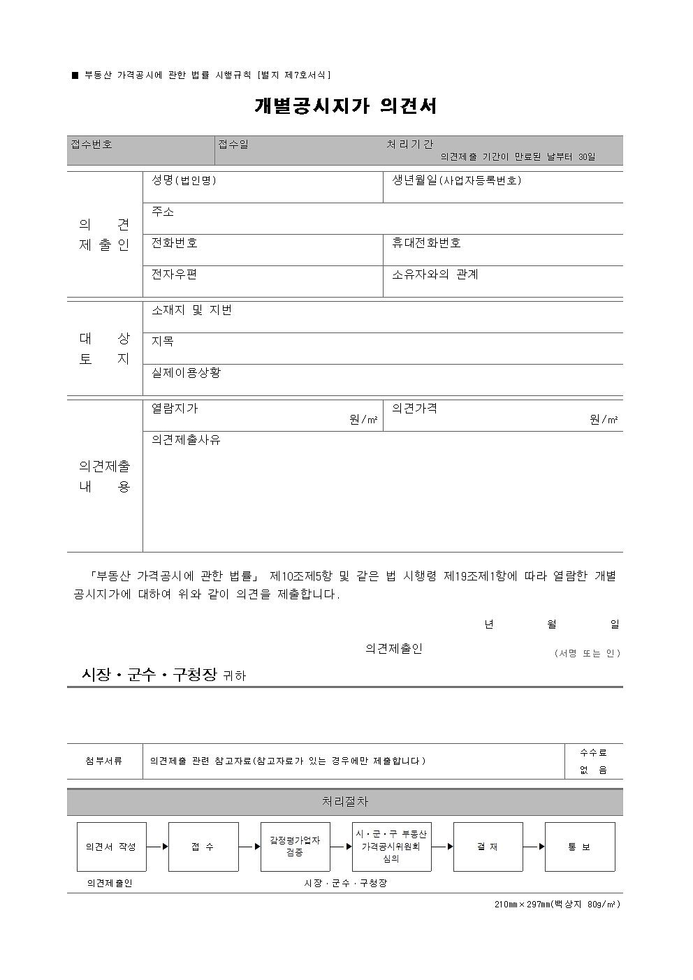 공고문(2026년7월1일기준_개별공시지가_열람_및_의견제출)002.jpg 이미지