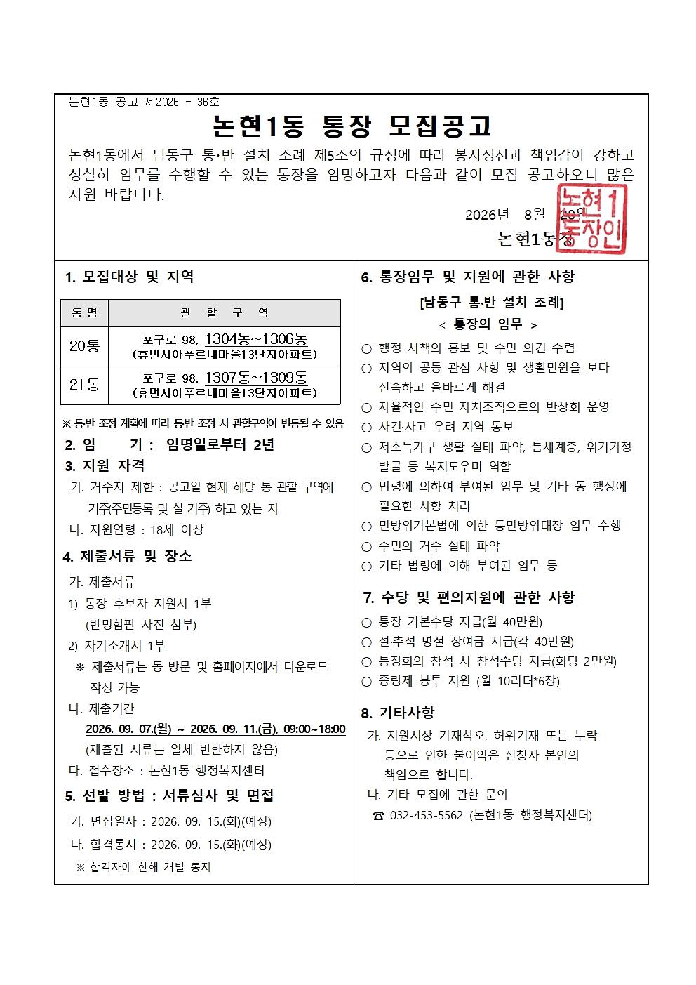 공고문(20,_21통).jpg 이미지