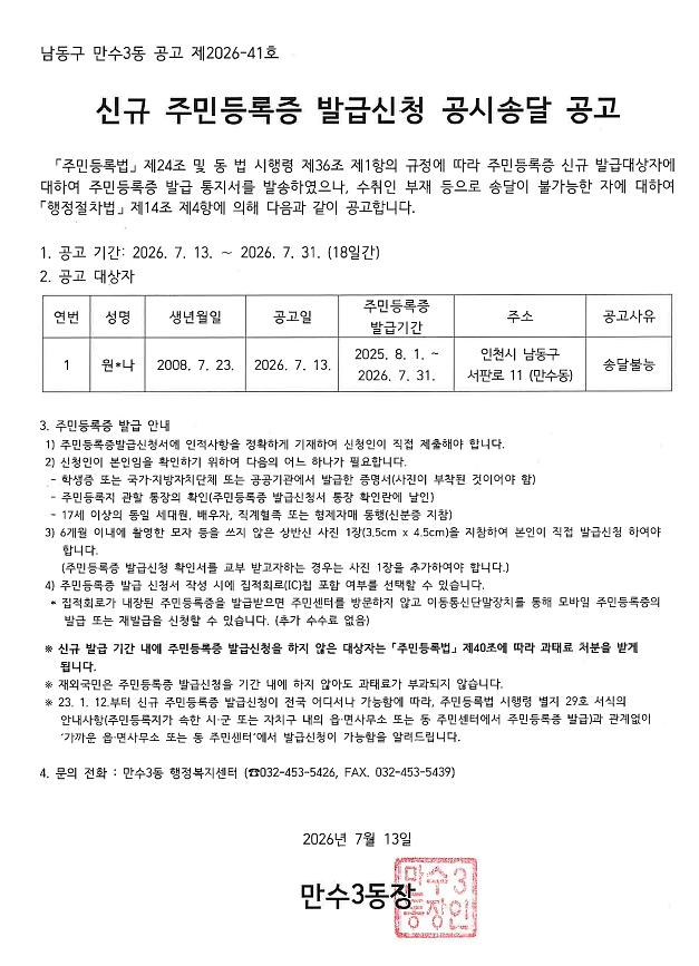 공고문_(만수3동_제2026_41호).jpg 이미지