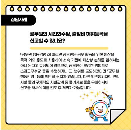 공익신고_4.jpg 이미지