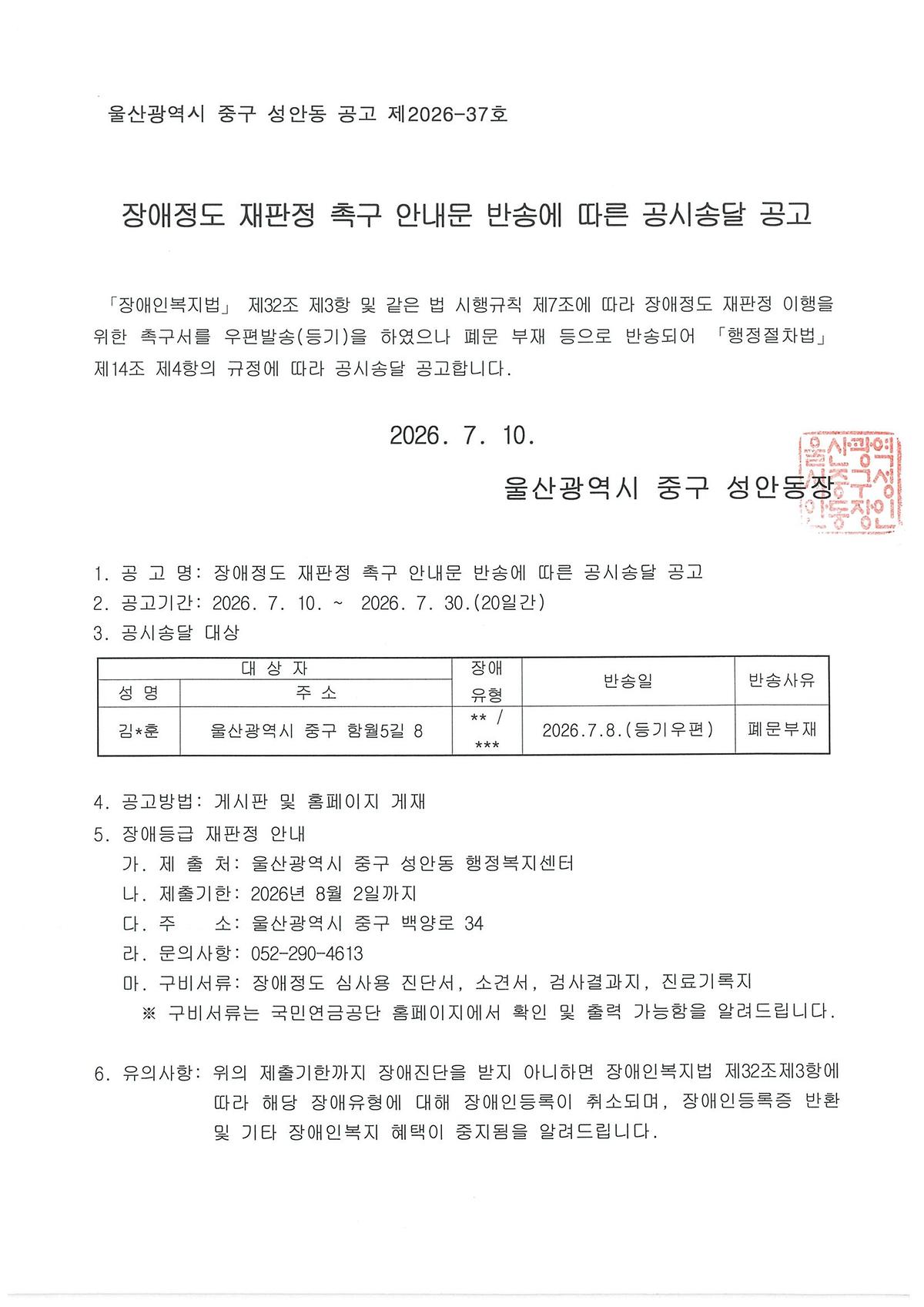 공시송달_공고_1.jpg 이미지