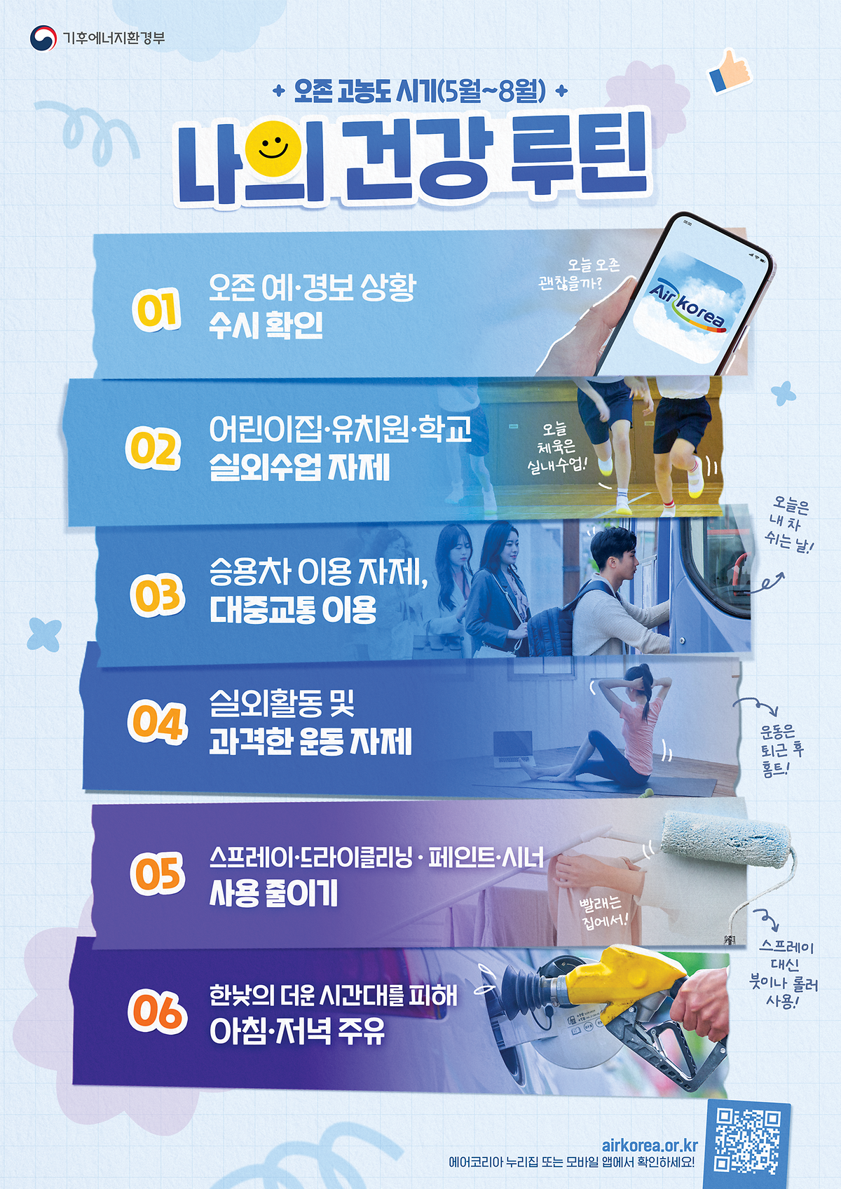 고농도_오존_발생_대비_주민행동요령_안내.png 이미지