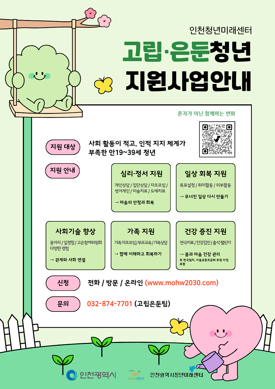 고립은둔청년_지원사업_안내.png 이미지