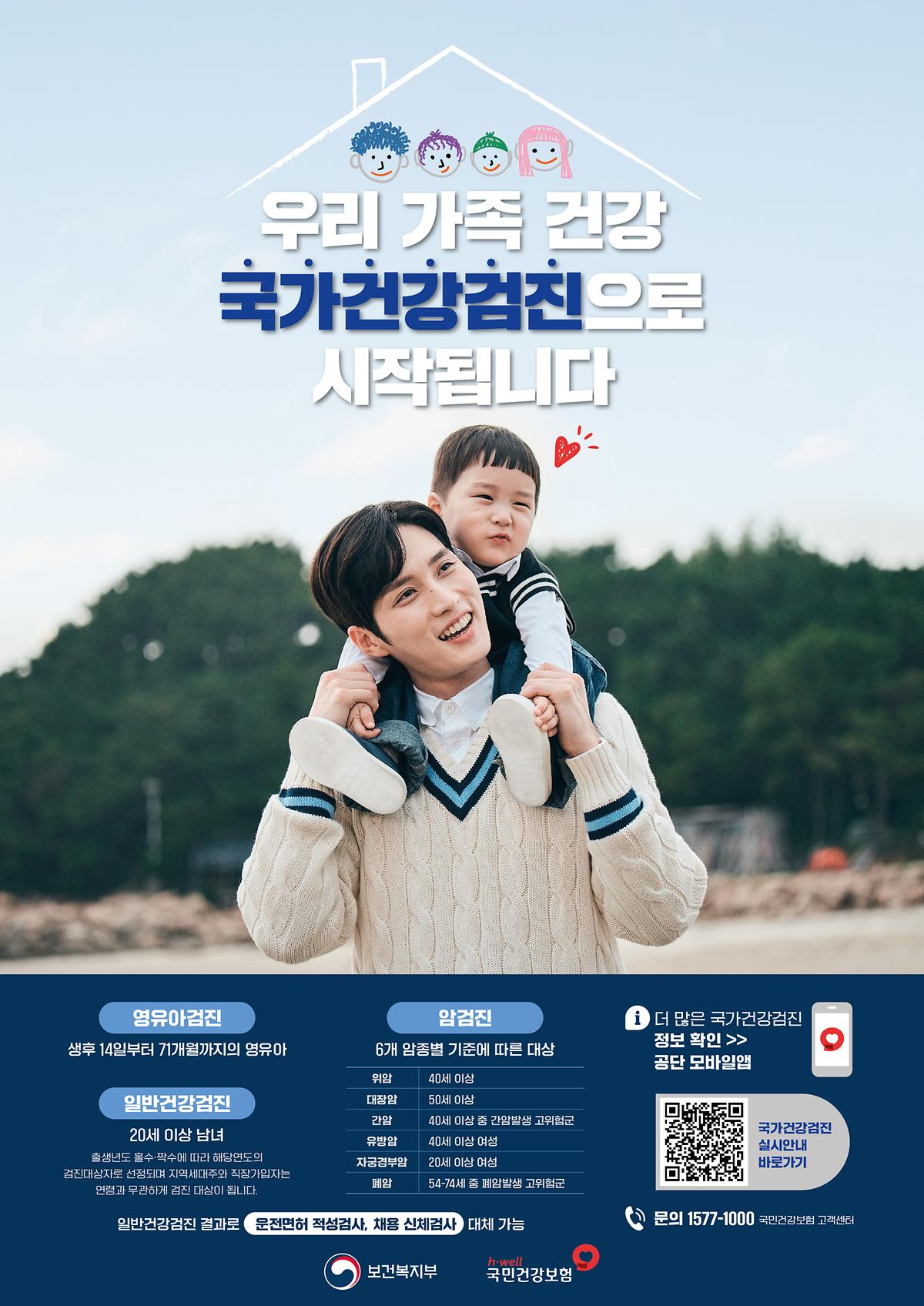 국가건강검진_포스터(메인).jpg 이미지