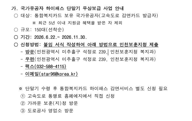 국가유공자_하이패스_단말기_협조_안내.jpg 이미지