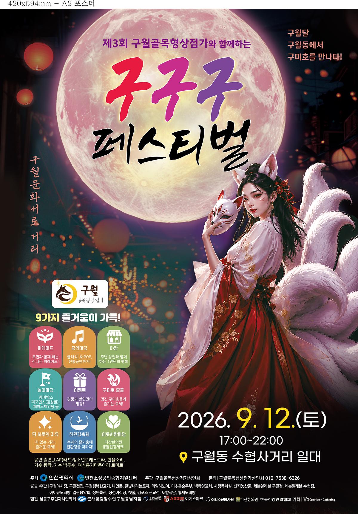 구월골목형상점가(홍보포스터).jpg 이미지