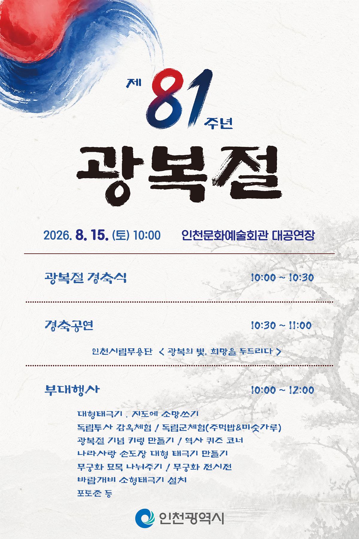 광복절_포스터_최종(웹용_600x900px).jpg 이미지