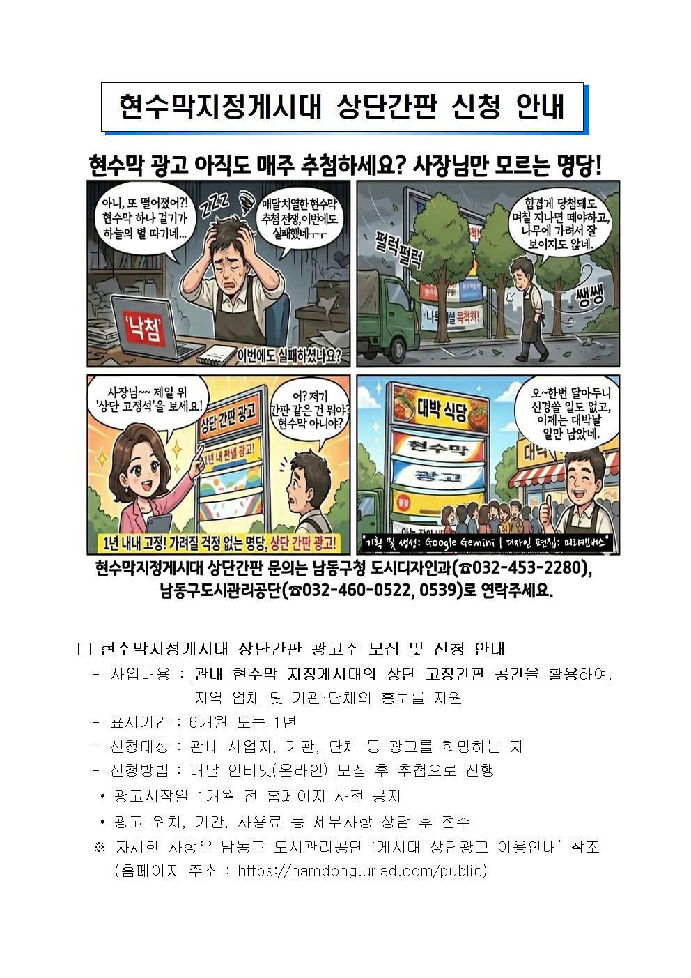 공지사항-현수막지정게시대 상단간판 신청 안내 내용 | 남동구청 행정복지센터>구월1동>우리동소식