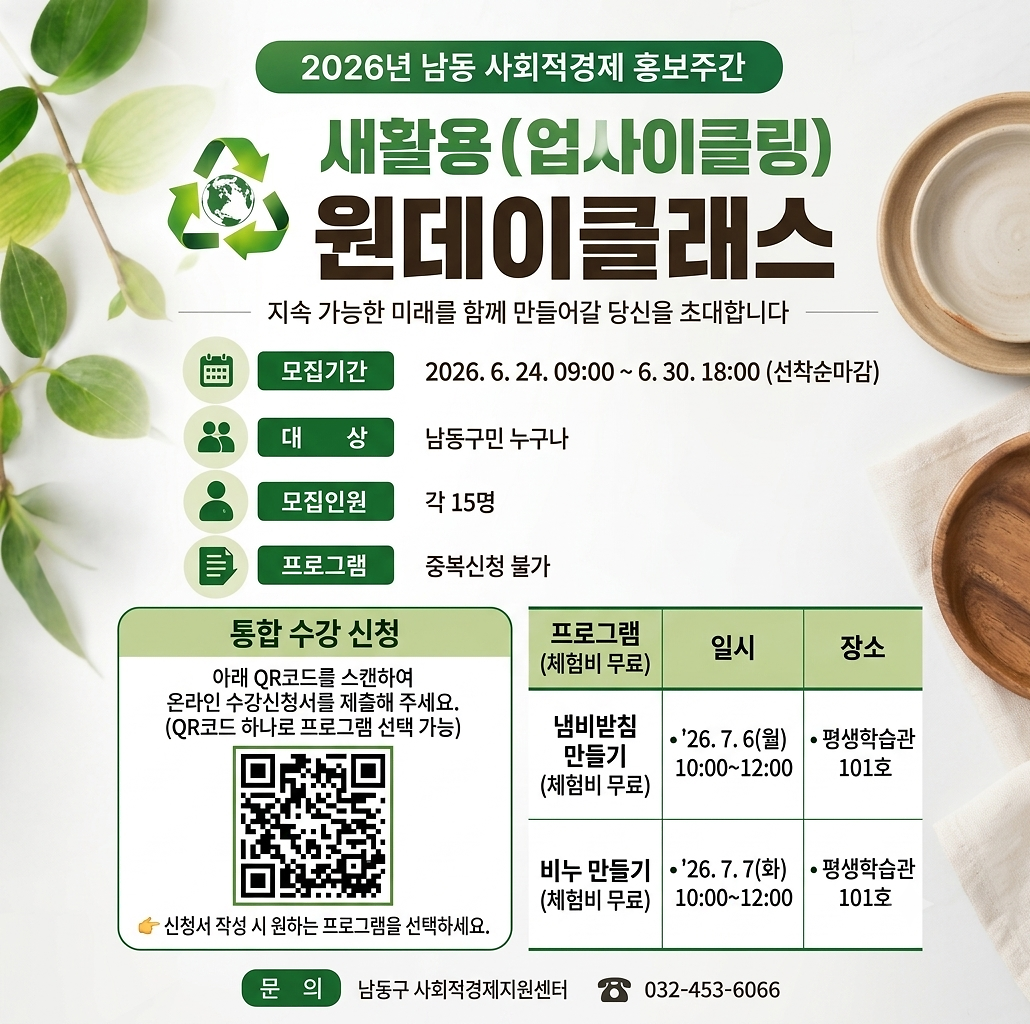 홍보주간_원데이클래스_포스터