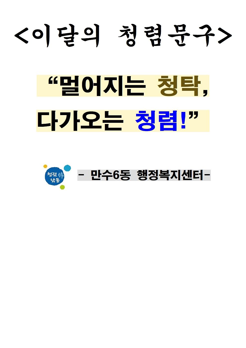 이달의_청렴문구001.jpg 이미지