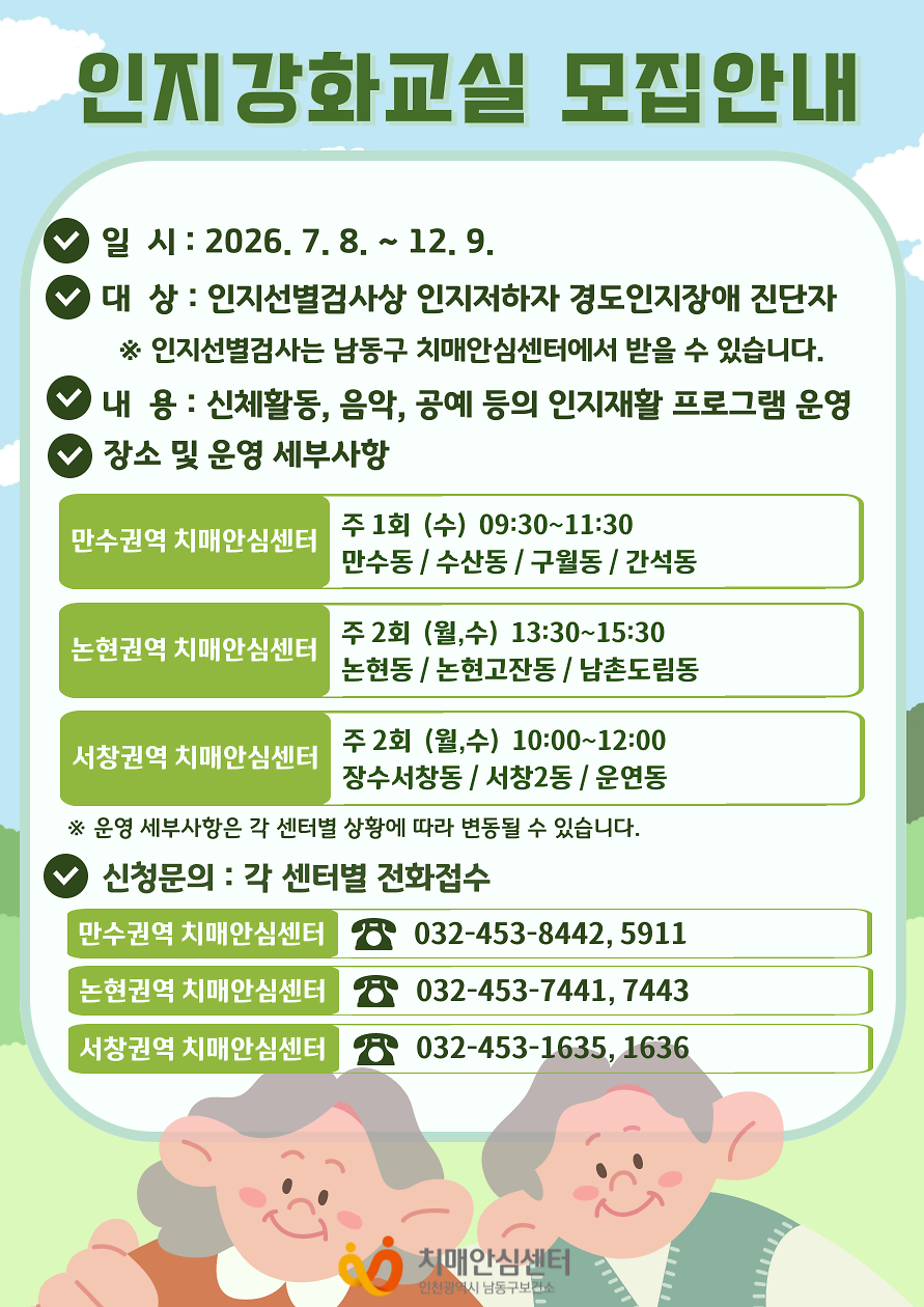 인지강화교실_모집_안내문_(1).png 이미지