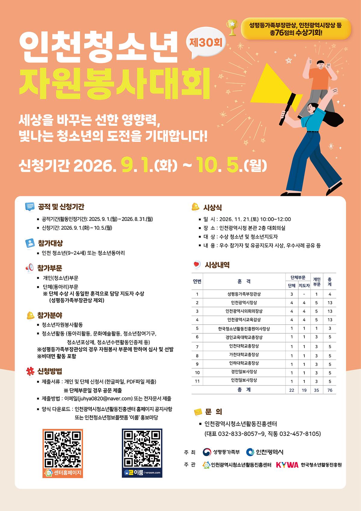자원봉사대회-포스터-웹용이미지.jpg 이미지