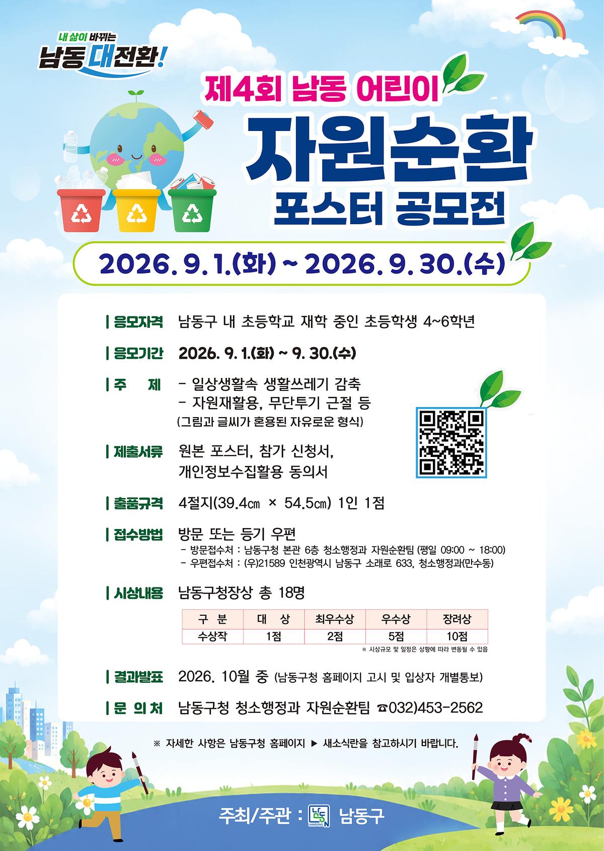 제4회_어린이_자원순환_포스터_전단지.jpg 이미지