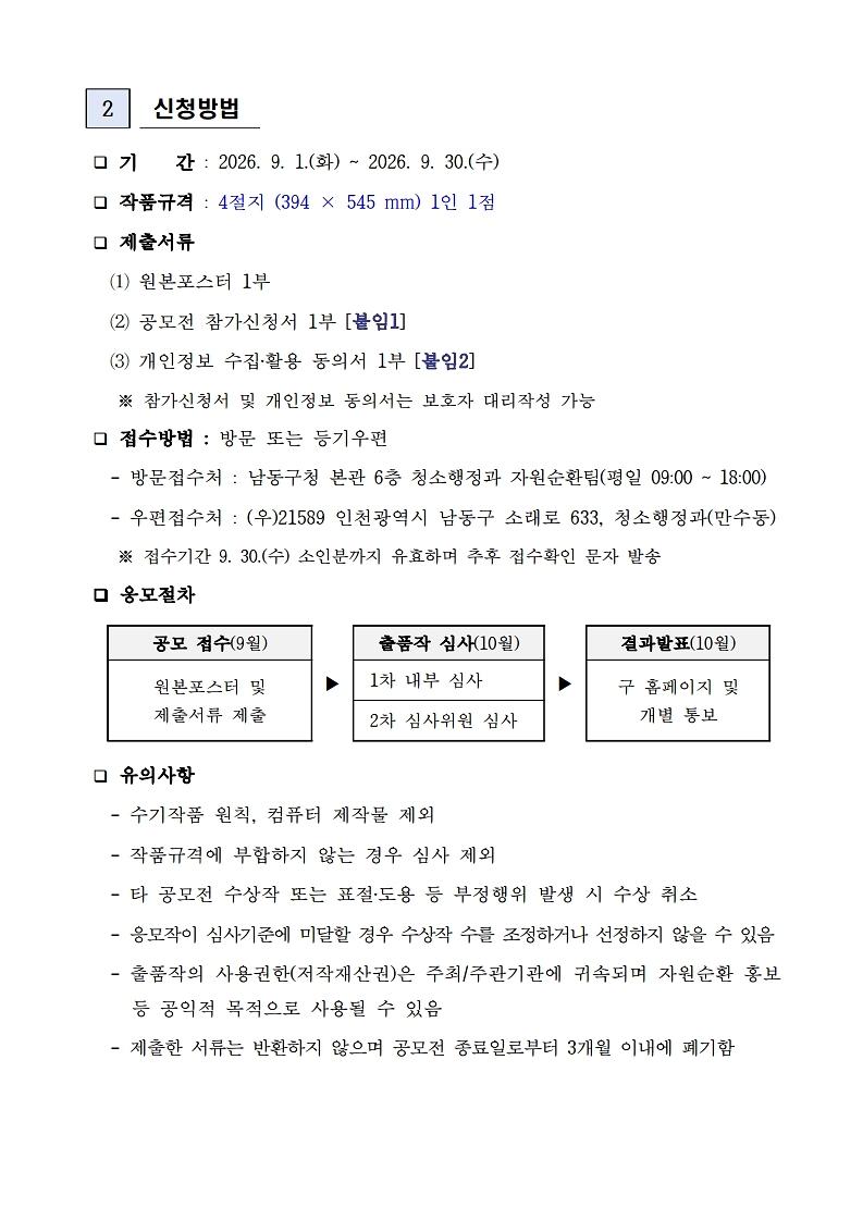 제4회_남동_어린이_자원순환_포스터_공모전_공고문.pdf_page_2.jpg 이미지