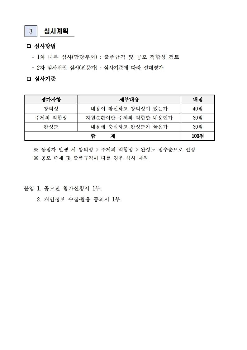 제4회_남동_어린이_자원순환_포스터_공모전_공고문.pdf_page_3.jpg 이미지