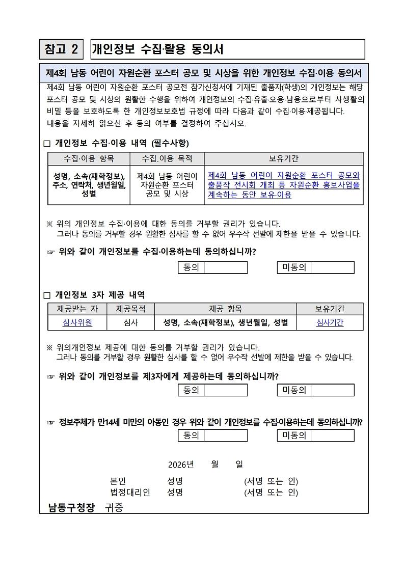 제4회_남동_어린이_자원순환_포스터_공모전_공고문.pdf_page_5.jpg 이미지