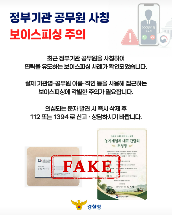 정부기관_공무원_사칭_보이스피싱_주의.png 이미지
