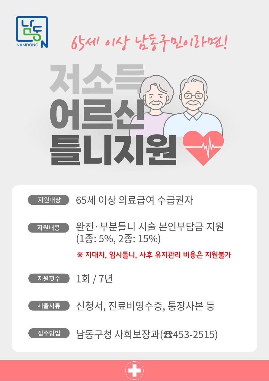 저소득_어르신_틀지_지원_사업_홍보지.jpg 이미지