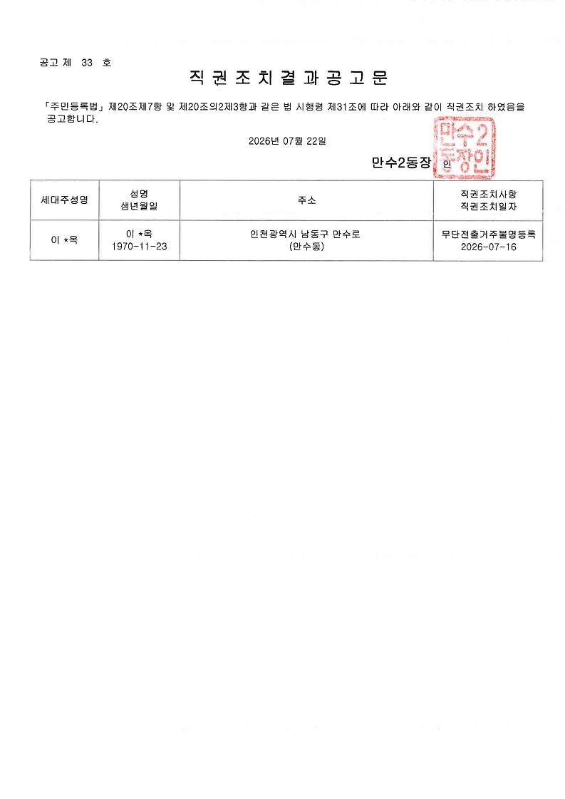 직권조치결과공고문(20260722).pdf_page_1.jpg 이미지