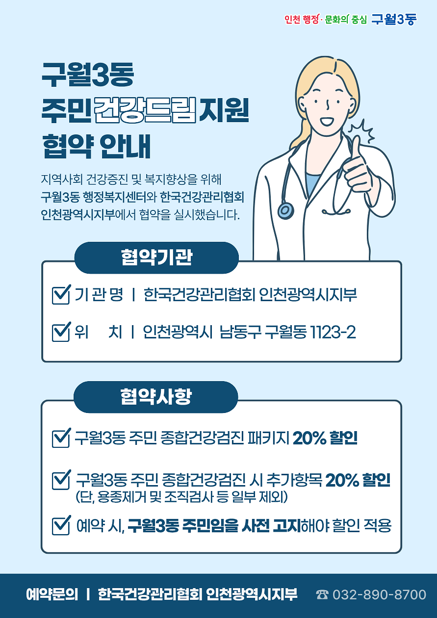 주민건강드림_협약.png 이미지