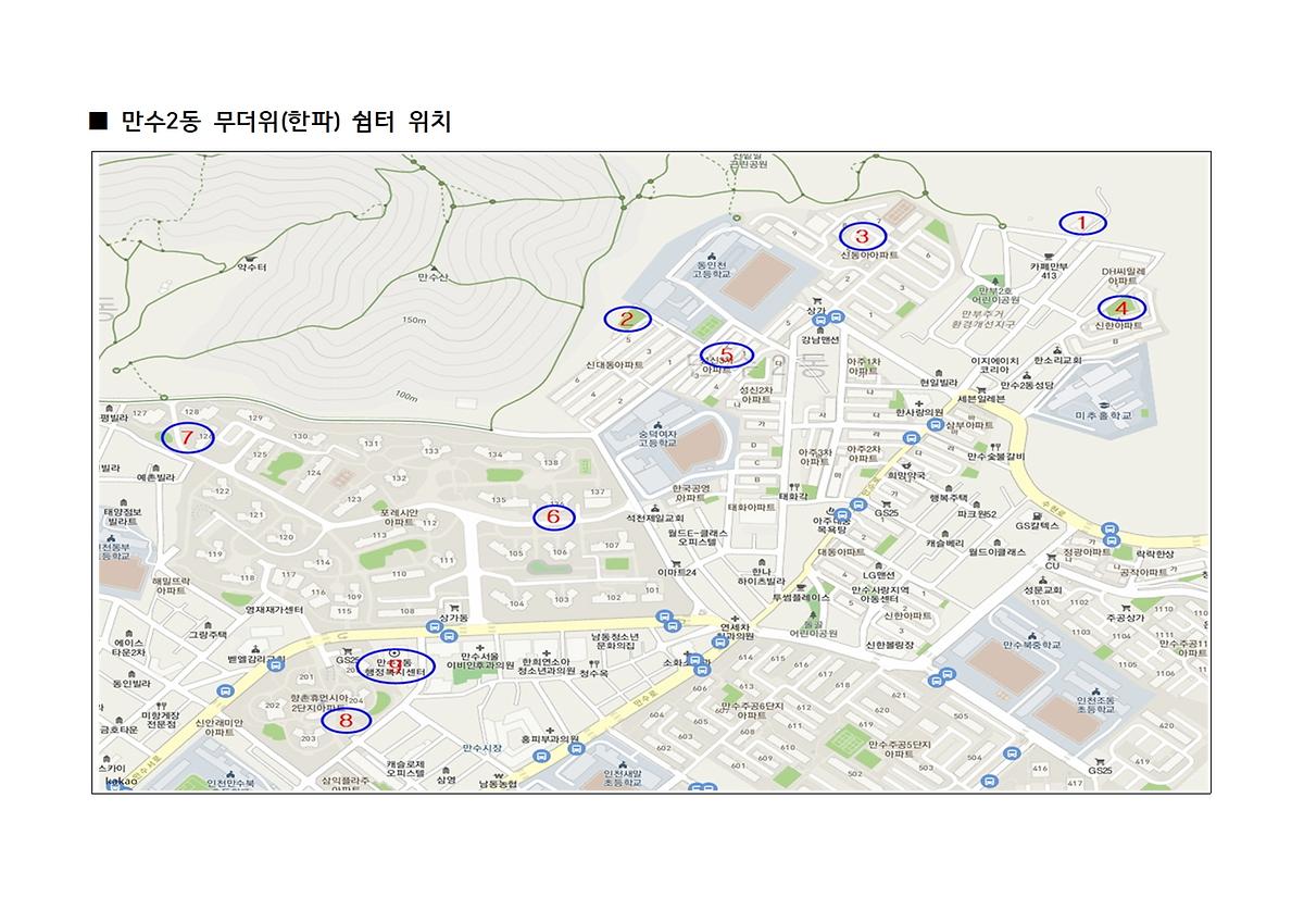 만수2동_무더위쉼터_현황002.jpg 이미지
