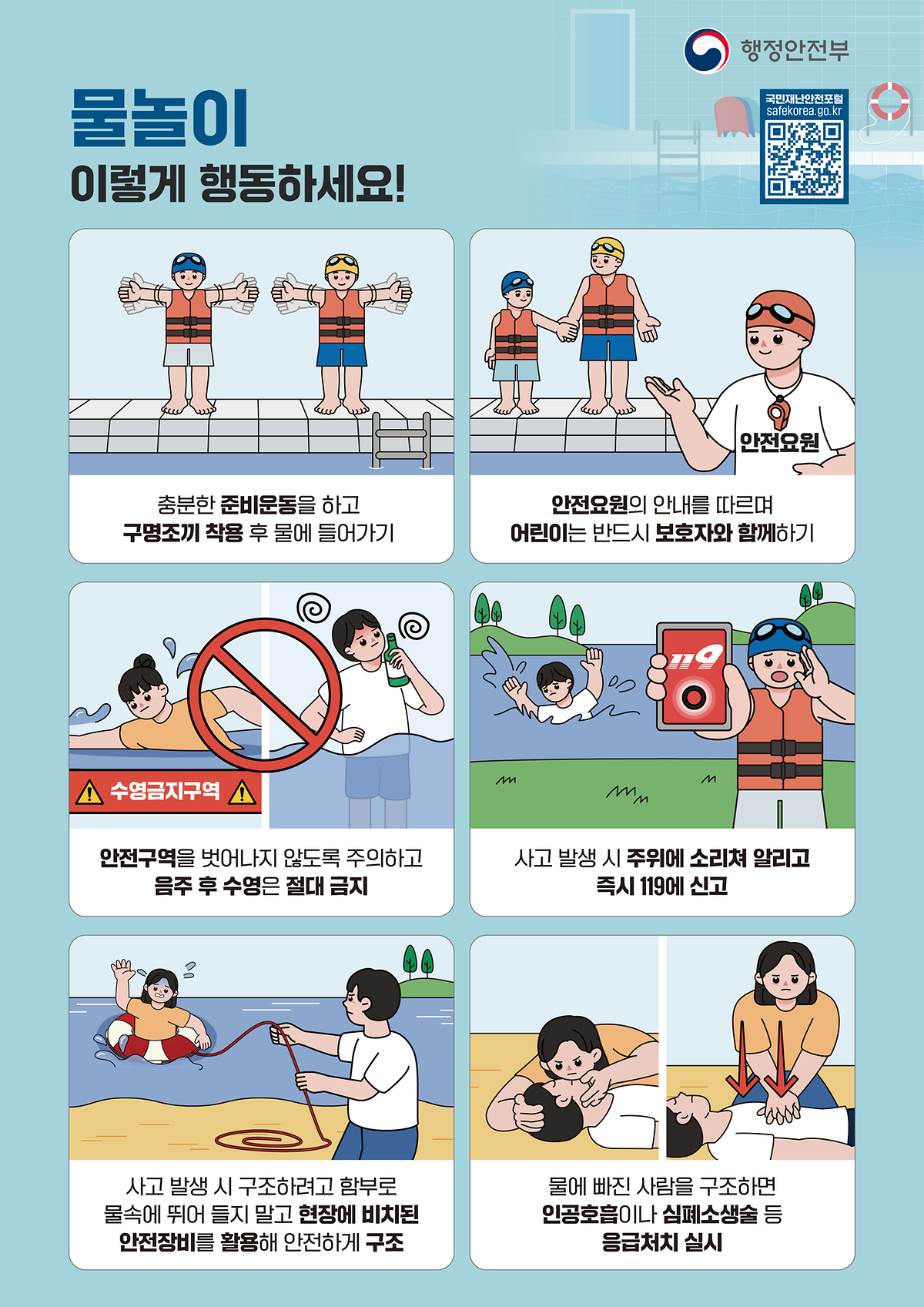 물놀이_포스터(웹용)_250226_1.png 이미지