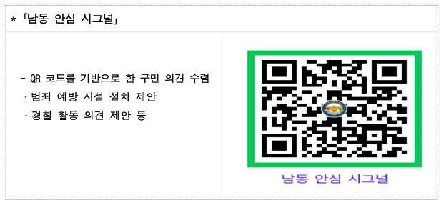 남동_안심_시그널.png 이미지