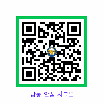 남동안심시그널_QR코드_1부.gif 이미지